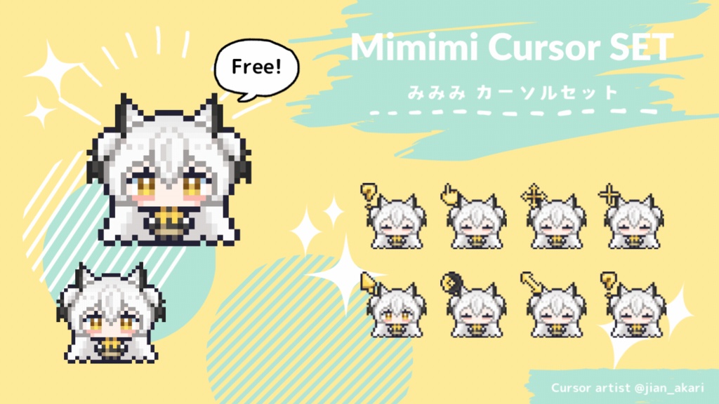 オリジナルキャラクター「みみみ」カーソルセット
