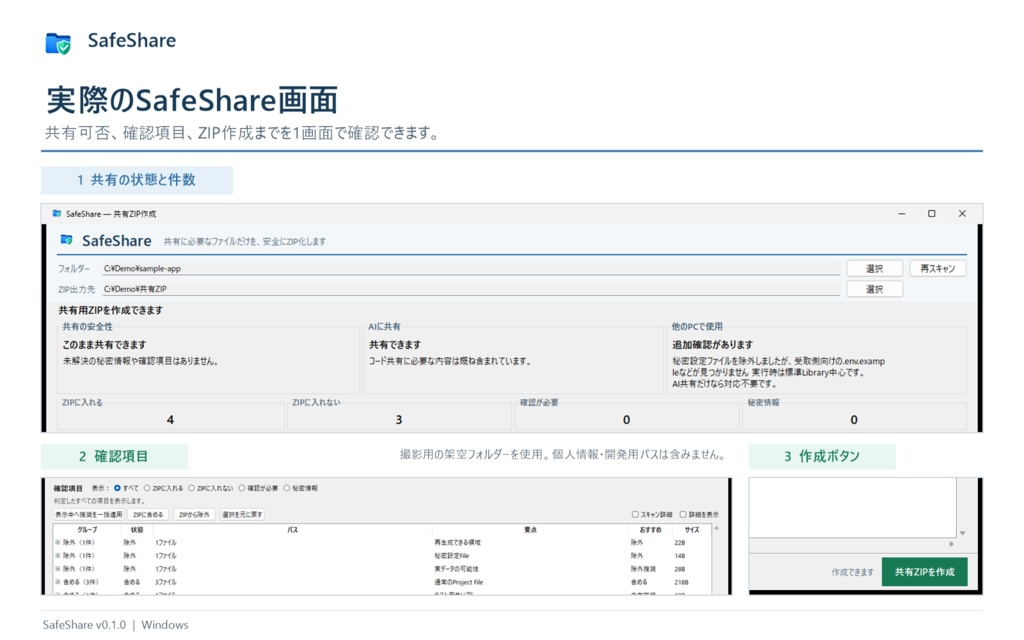 SafeShare|開発フォルダーを共有しやすいZIPに整理するWindowsツール