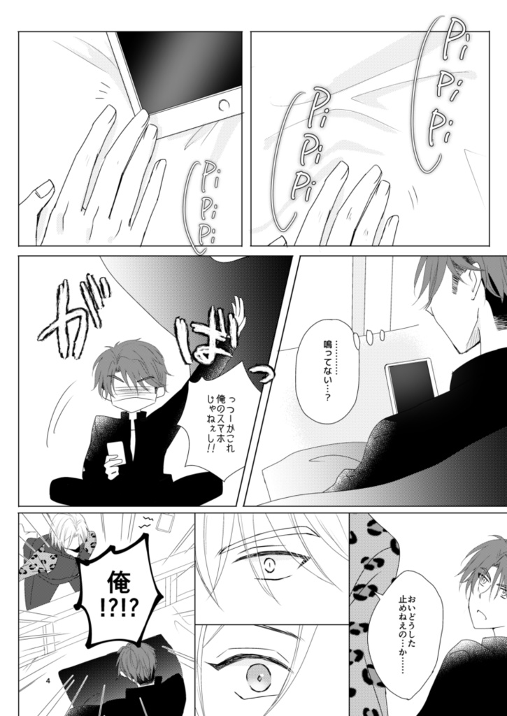 朝起きたら兵頭と入れ替わってたんだけど!?(兵摂漫画)