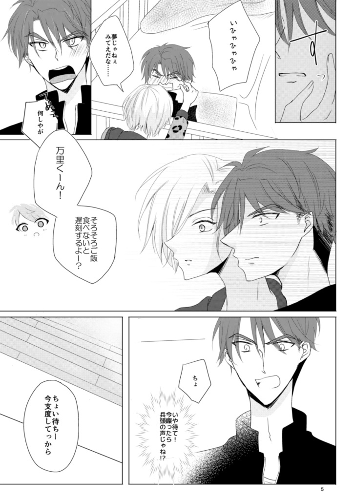 朝起きたら兵頭と入れ替わってたんだけど!?(兵摂漫画)