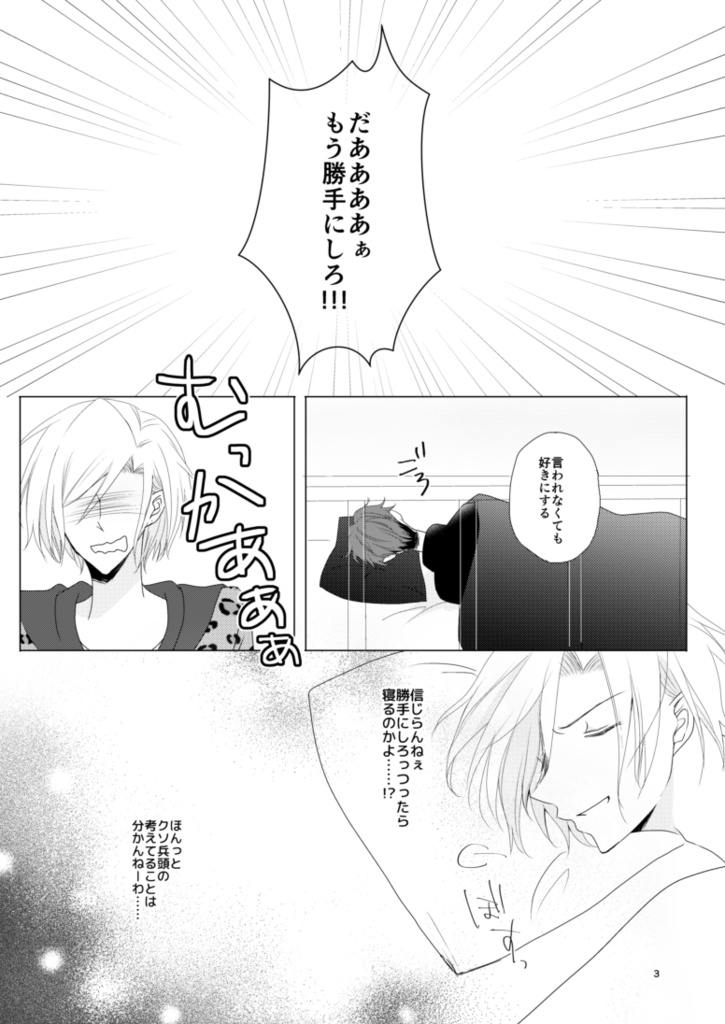 朝起きたら兵頭と入れ替わってたんだけど!?(兵摂漫画)