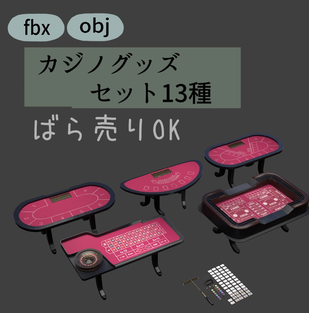 カジノテーブルセット