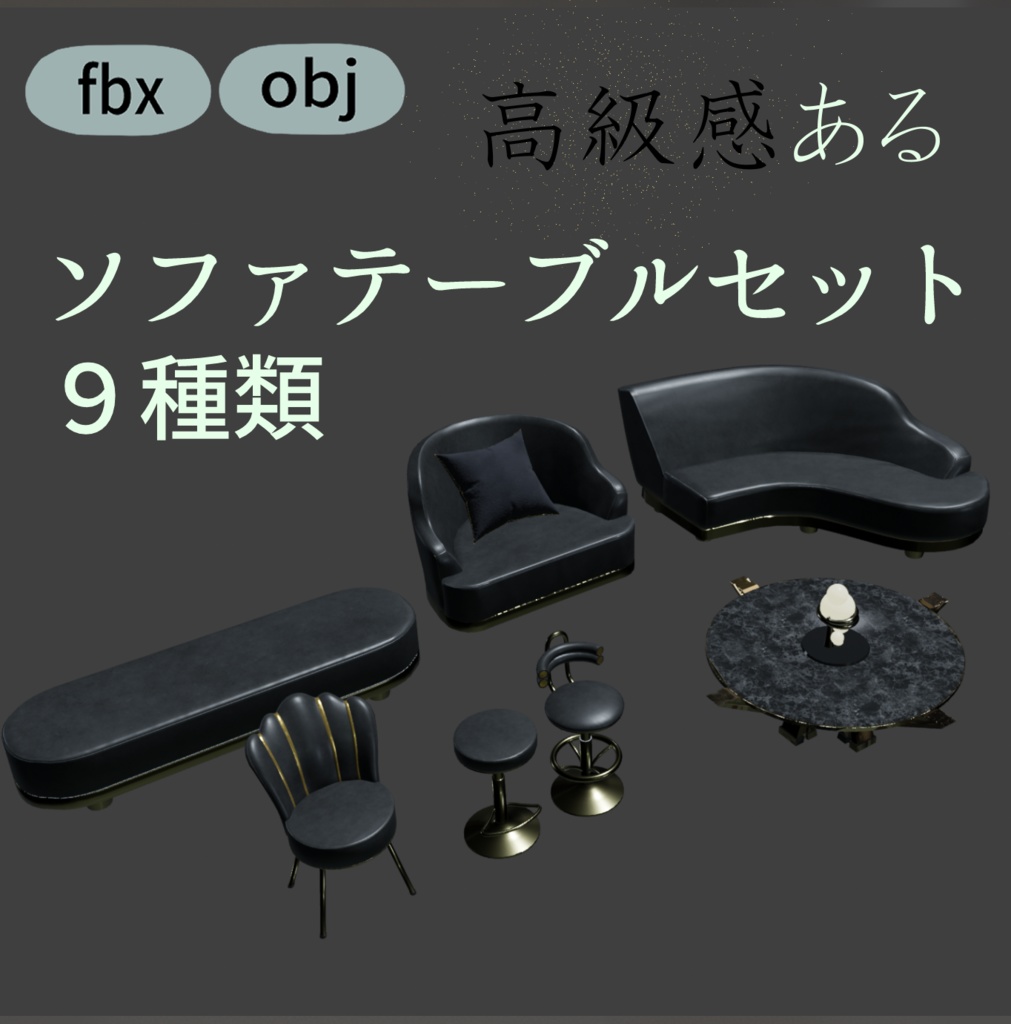 高級感あるソファとテーブルセット