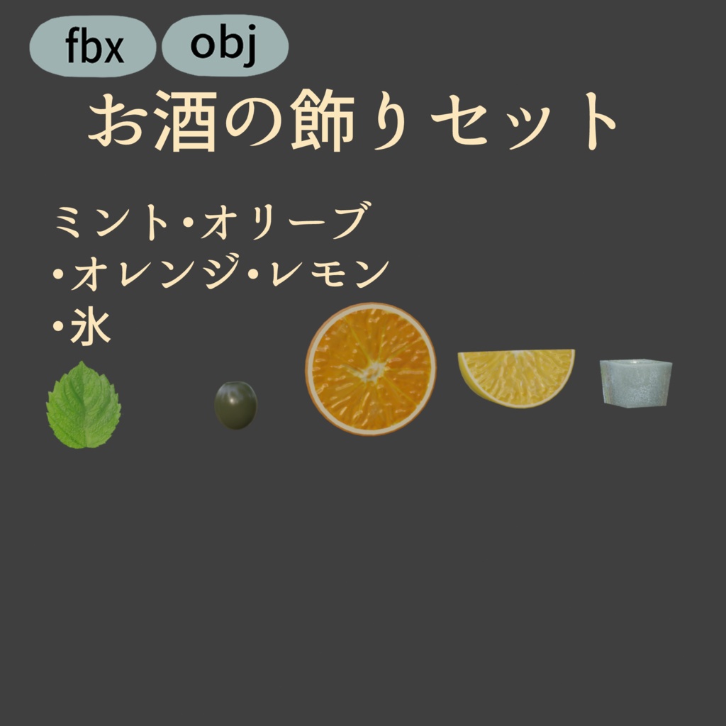 お酒に使えそうな飾りセット
