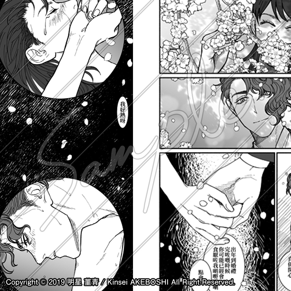 【販売終了】春與修羅