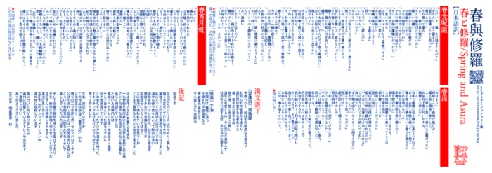 【販売終了】春與修羅