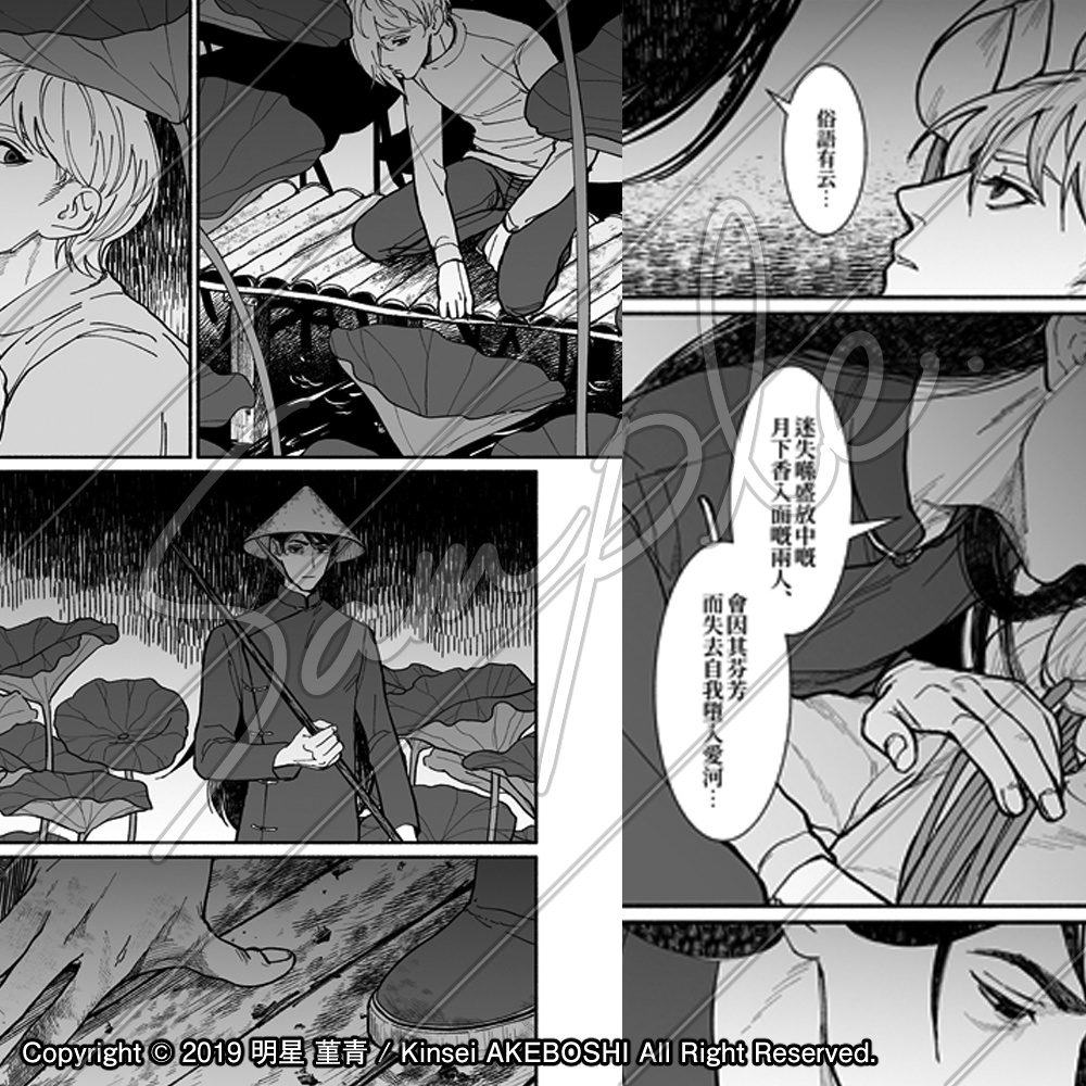 【販売終了】春與修羅