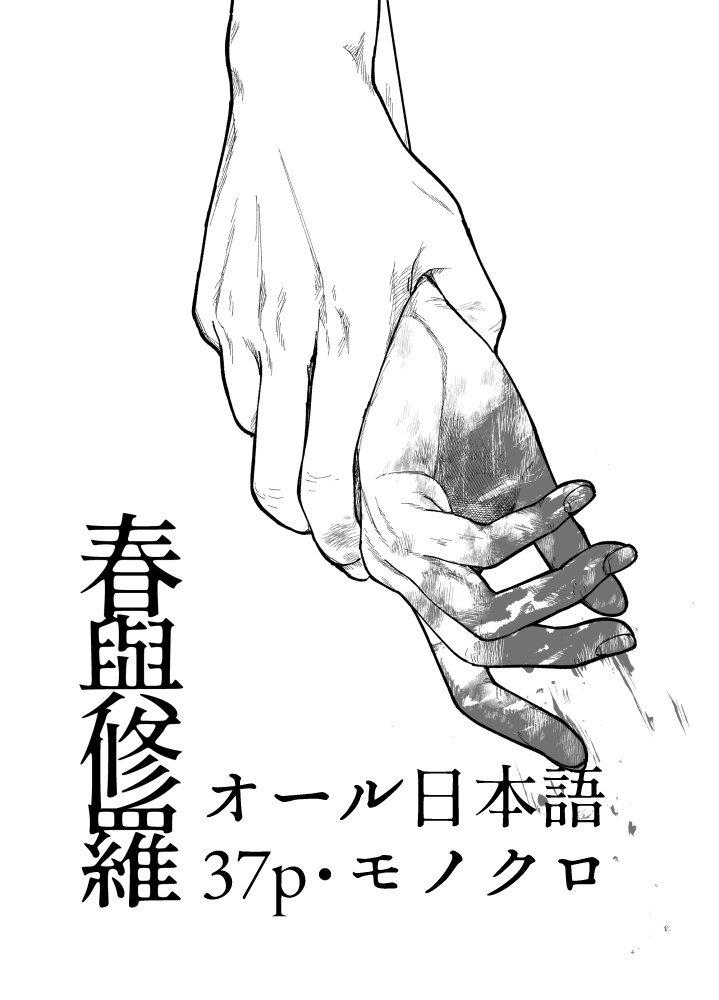 春與修羅　日本語.ver PDF