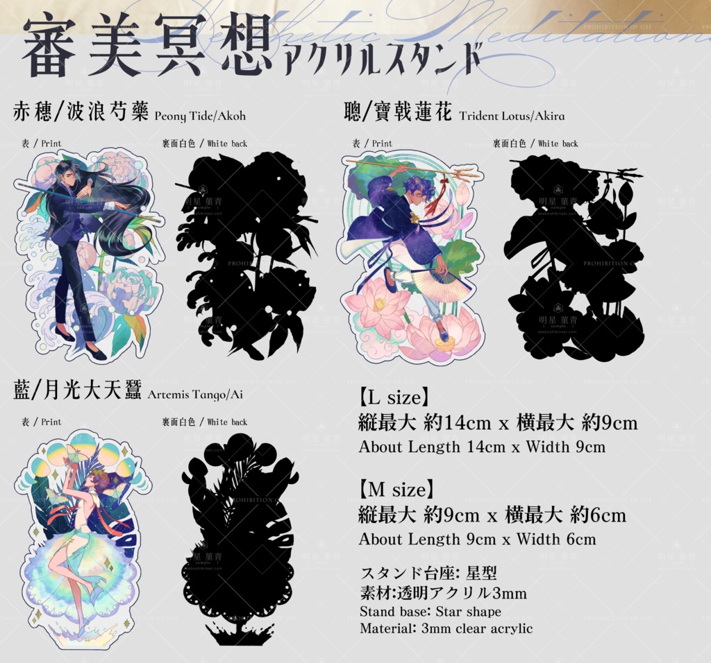 【販売終了】審美瞑想 アクリルスタンド