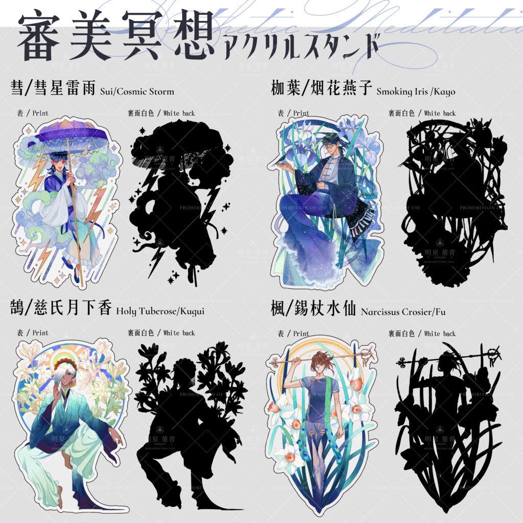 【販売終了】審美瞑想 アクリルスタンド