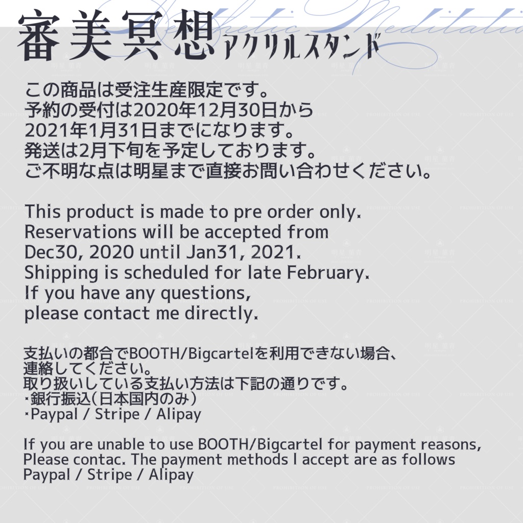 【販売終了】審美瞑想 アクリルスタンド