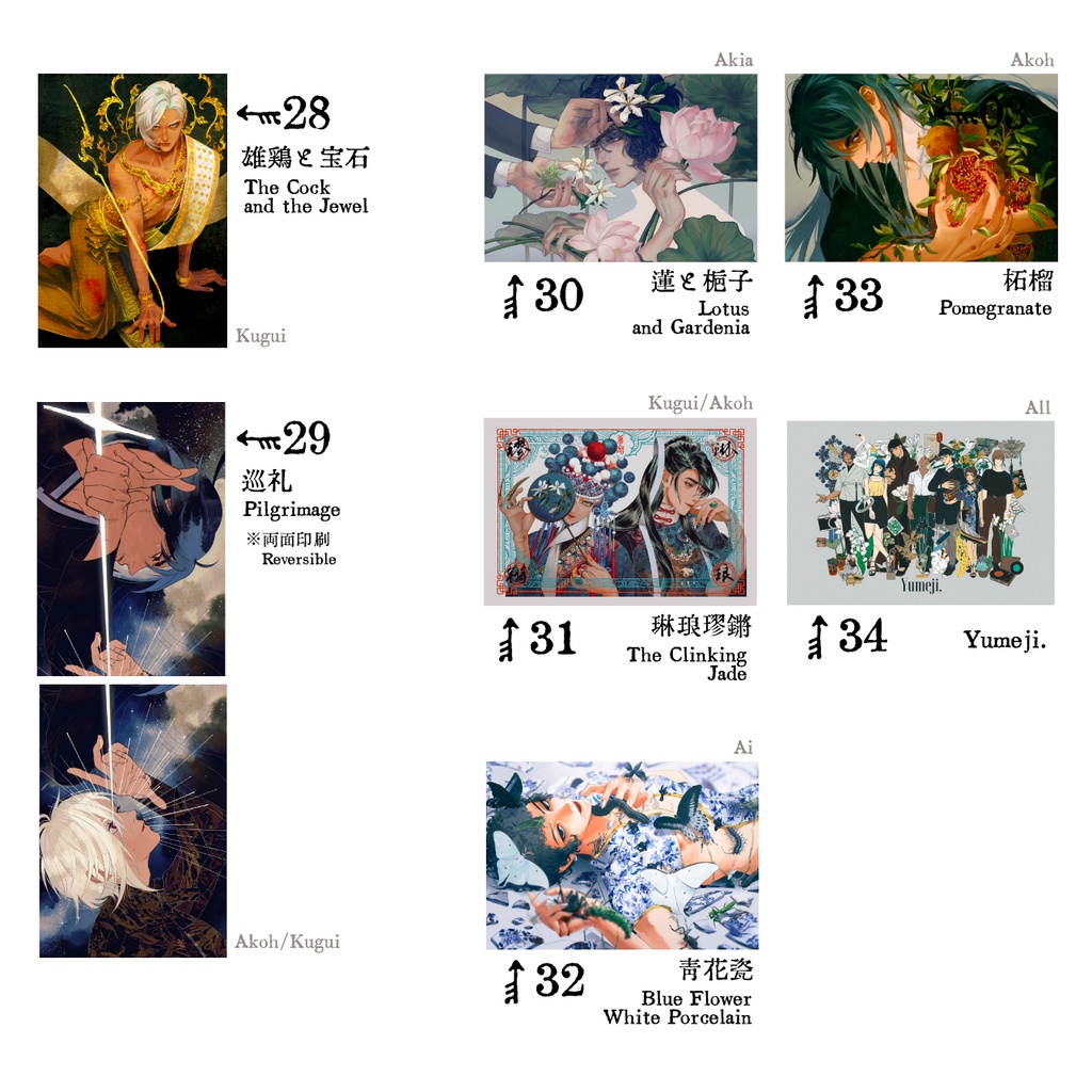 ポストカード(ばら売り)全34種