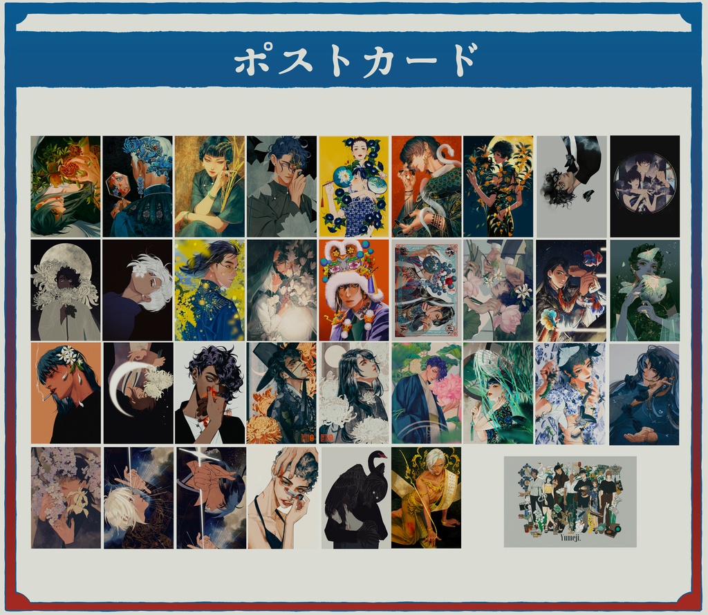 ポストカード全枚セット