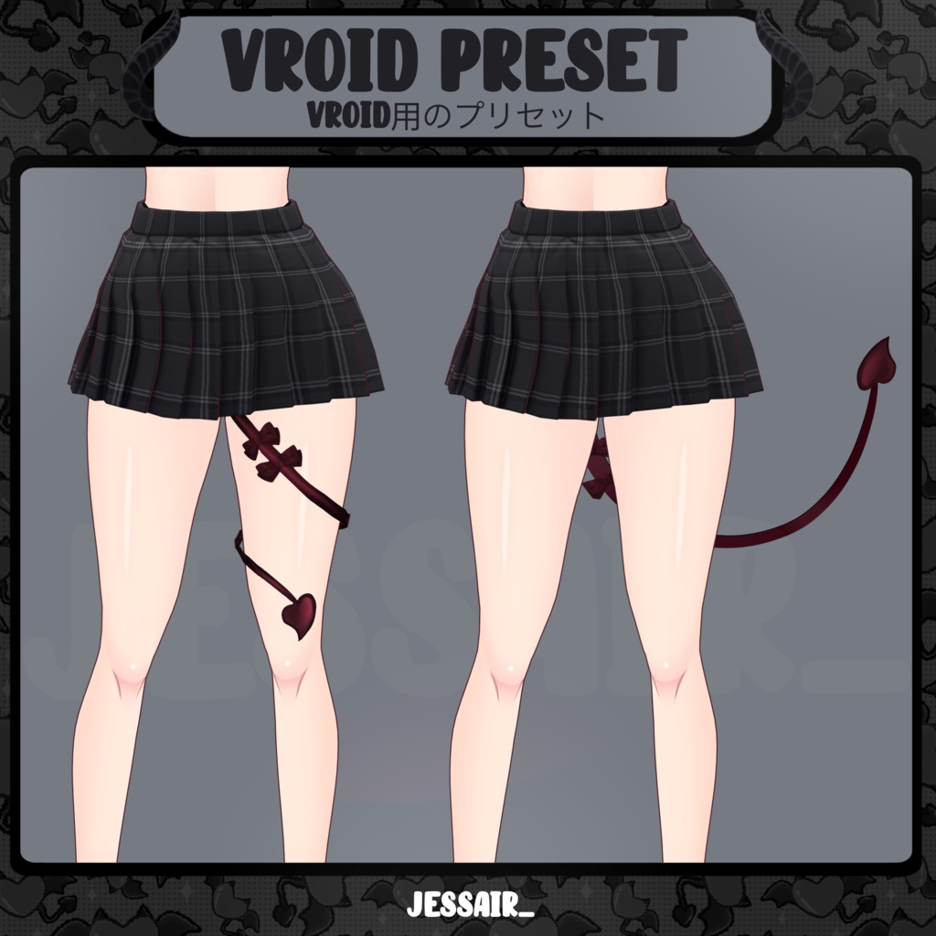 【VRoid アクセサリー】Demon Tail Preset | With Physics | Halloween Cute Assets | Tail Wrapped Around The Leg