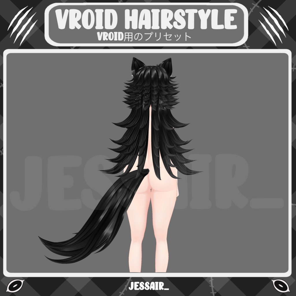 【VRoid 髪型 - Hairstyle Preset】Long Dark Wolf Hairstyle with Eyes, Tail and PHYSICS | Dark | Fantasy | Vtuber Hairstyle Preset