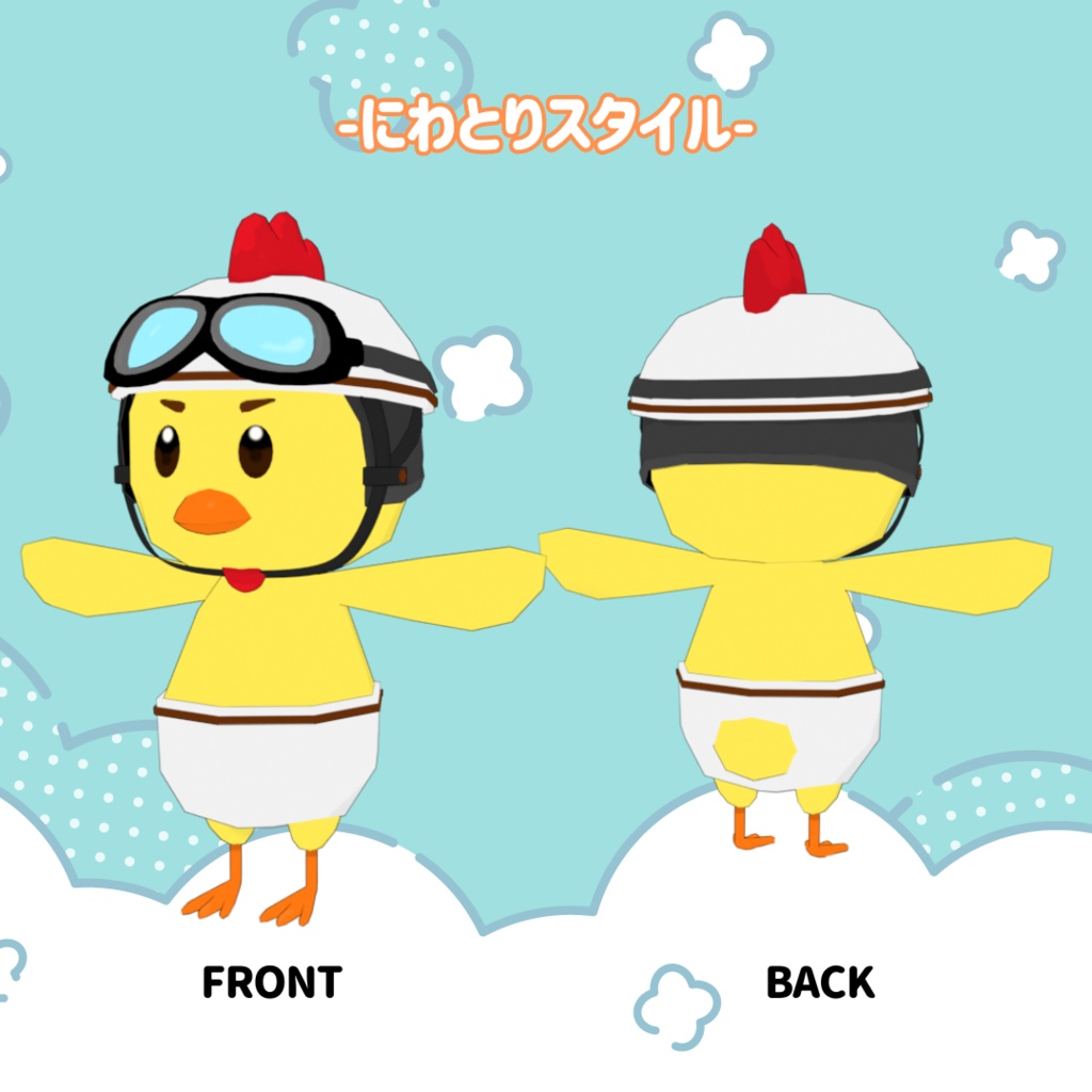 【cluster対応アバター】ひよこちゃん(にわとりスタイル・みつばちスタイル)