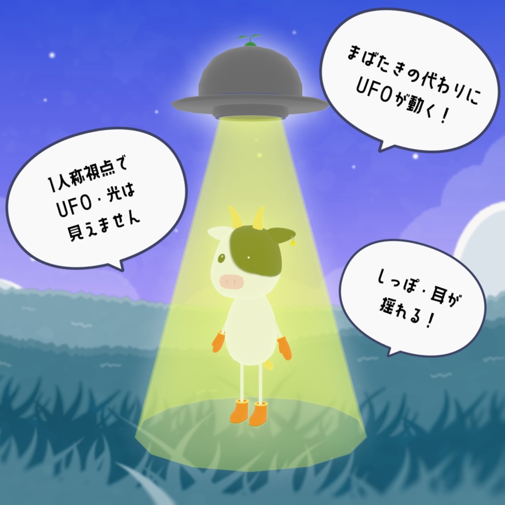 【cluster対応アバター】ウシ、さらわれてます。(VRM)