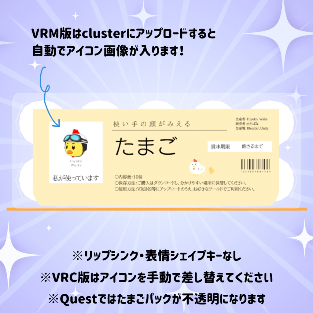 【VRC・VRM対応アバター】使い手の顔がみえるたまご