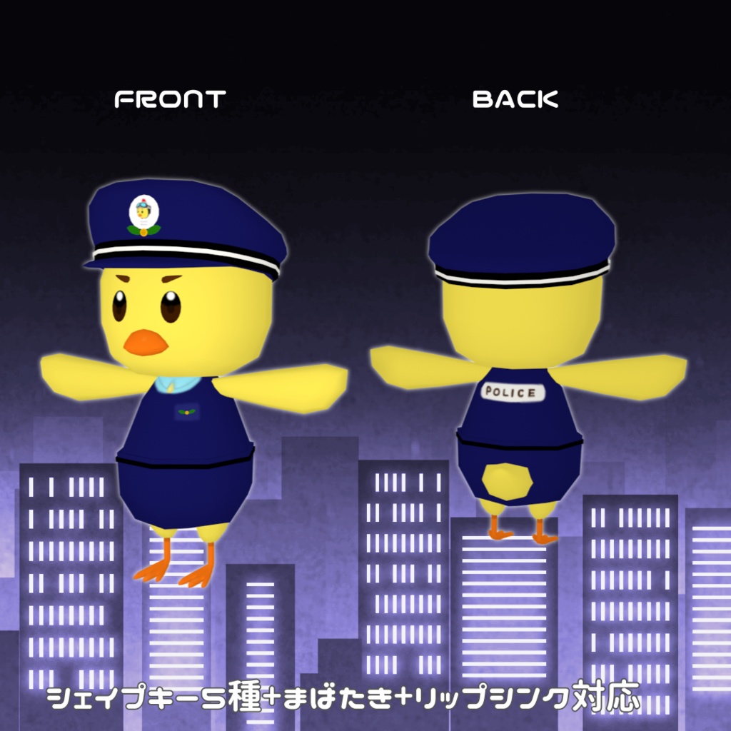 【無料】ひよこポリス【cluster対応・VRMアバター】