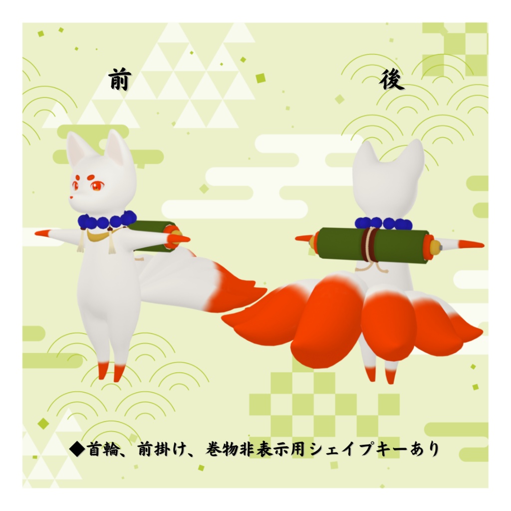 【VRC/VRM対応オリジナル3Dモデル】きつねのでんぱち
