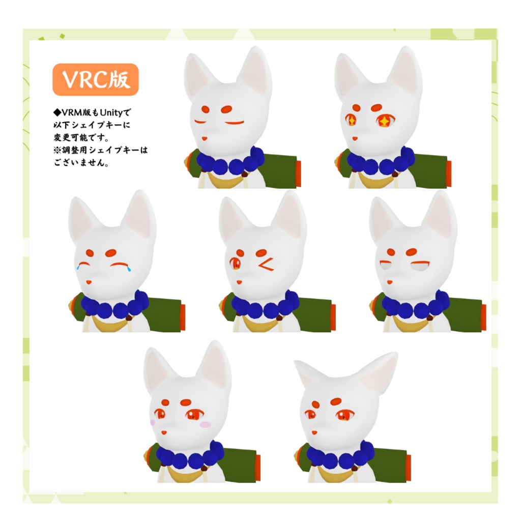 【VRC/VRM対応オリジナル3Dモデル】きつねのでんぱち