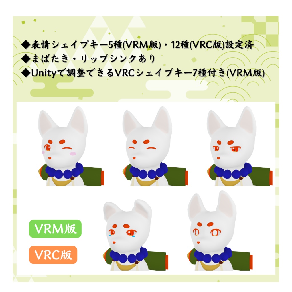 【VRC/VRM対応オリジナル3Dモデル】きつねのでんぱち