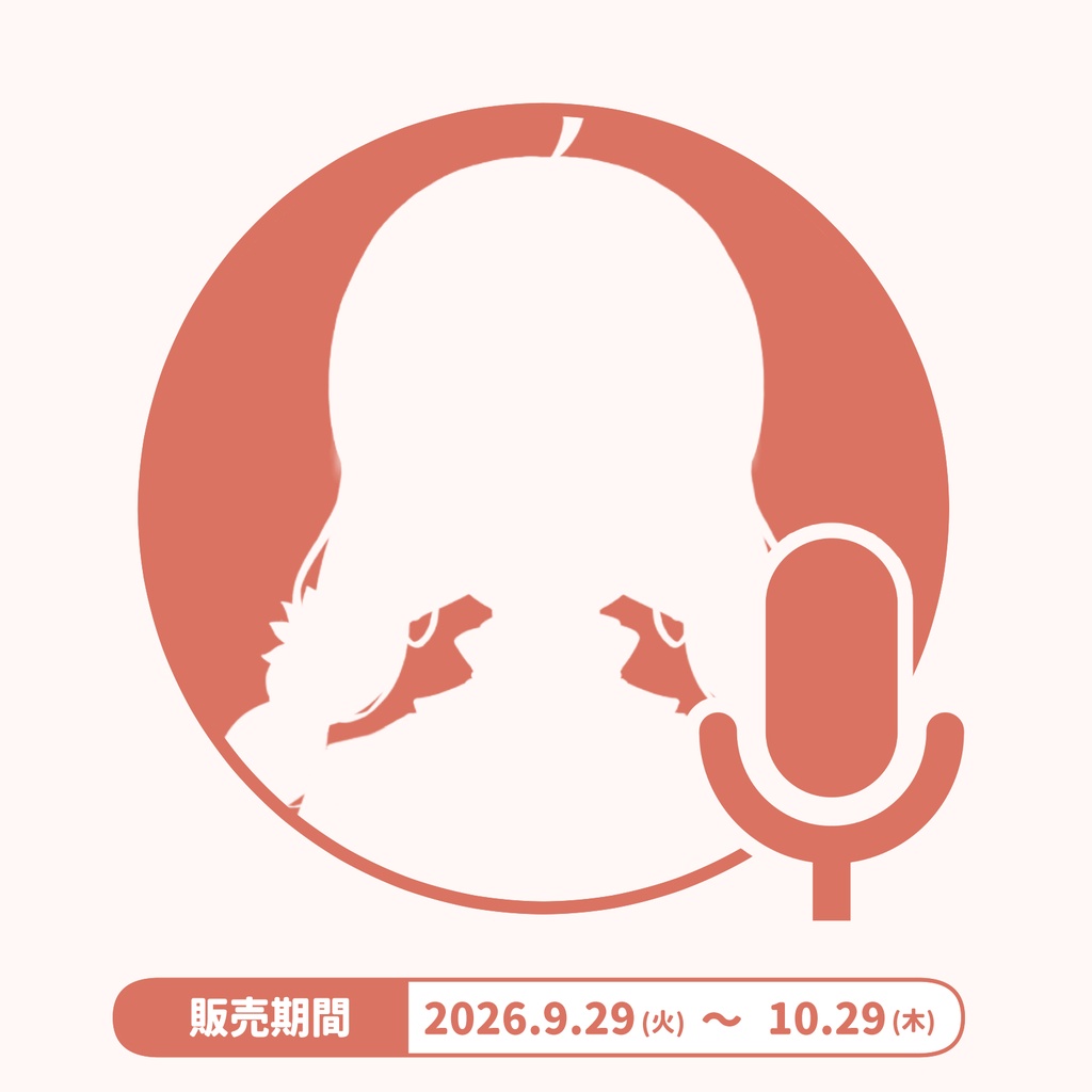 2周年記念特別シチュエーションボイス <おまけ付き>