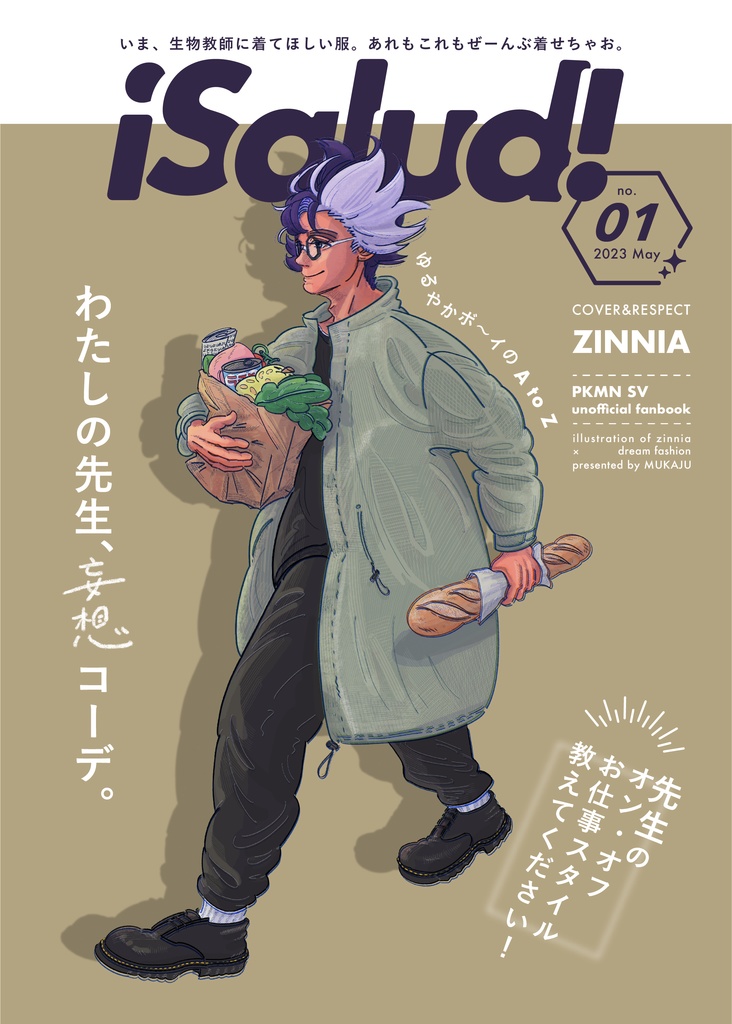 【限定1冊】¡Salud!