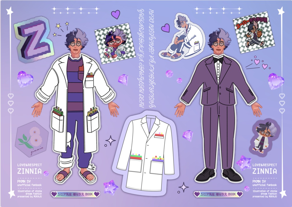 【既刊残りわずか】ジニア先生着せかえBOOK