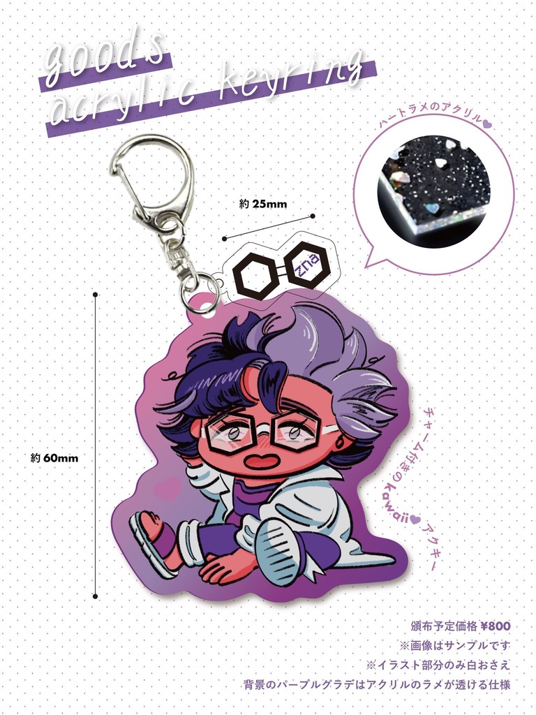 【1個限定】チャーム付アクキー/キラキラハートラメ入り