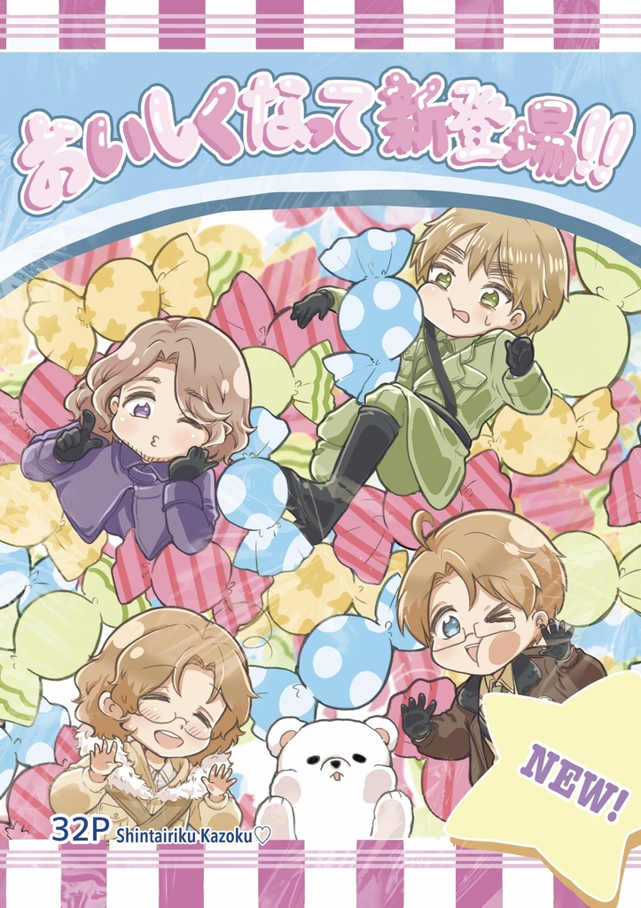 おいしくなって新登場!!