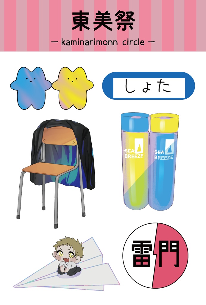 【雷門】サールセット