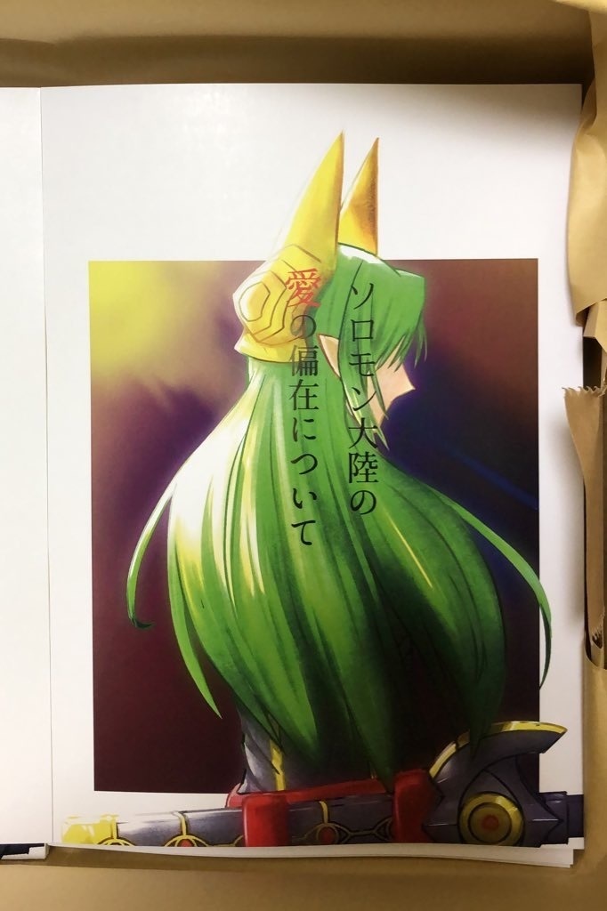 ソロモン大陸の愛の偏在について