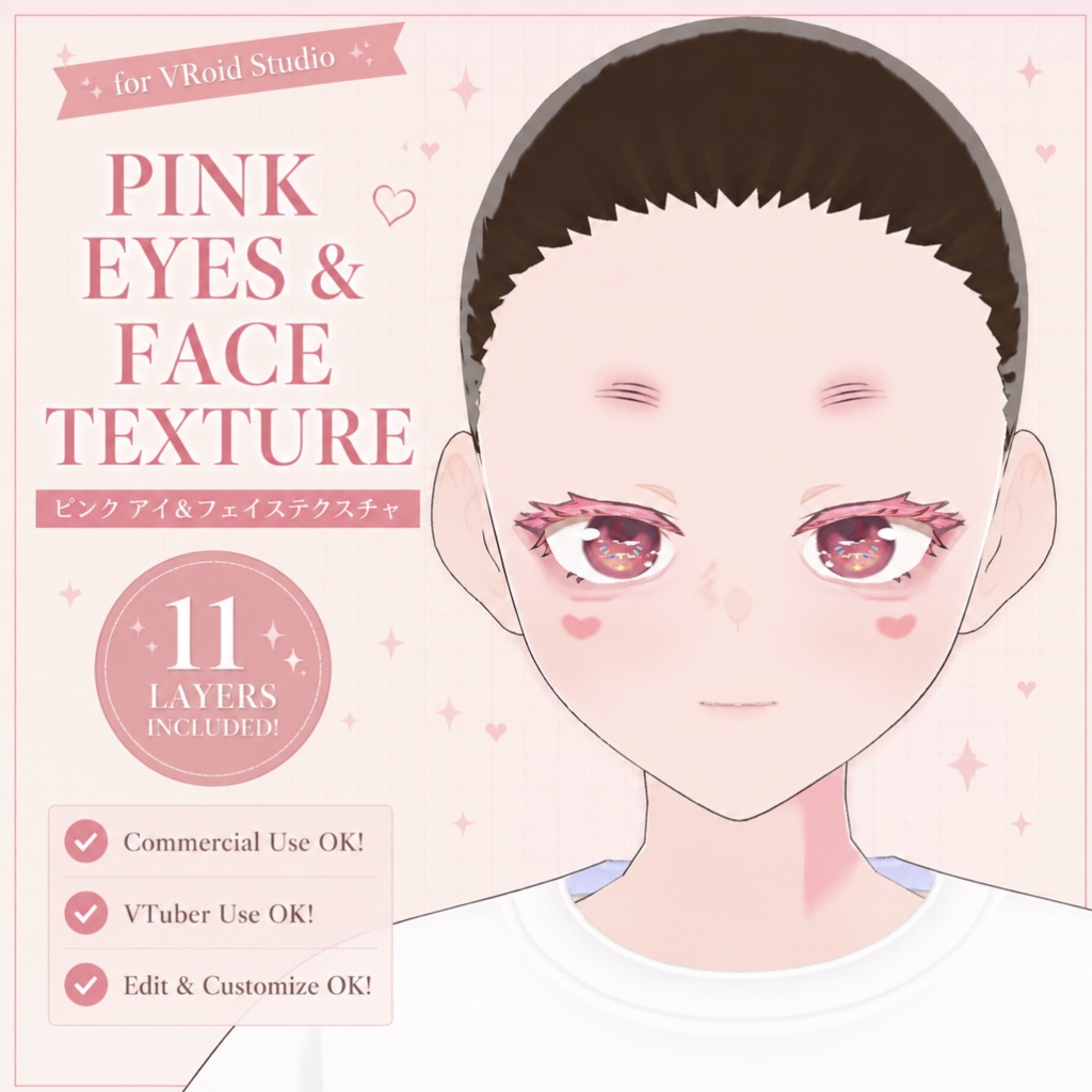 【VRoid】ピンク系瞳、フェイステクスチャ / Pink Eye & Face Texture