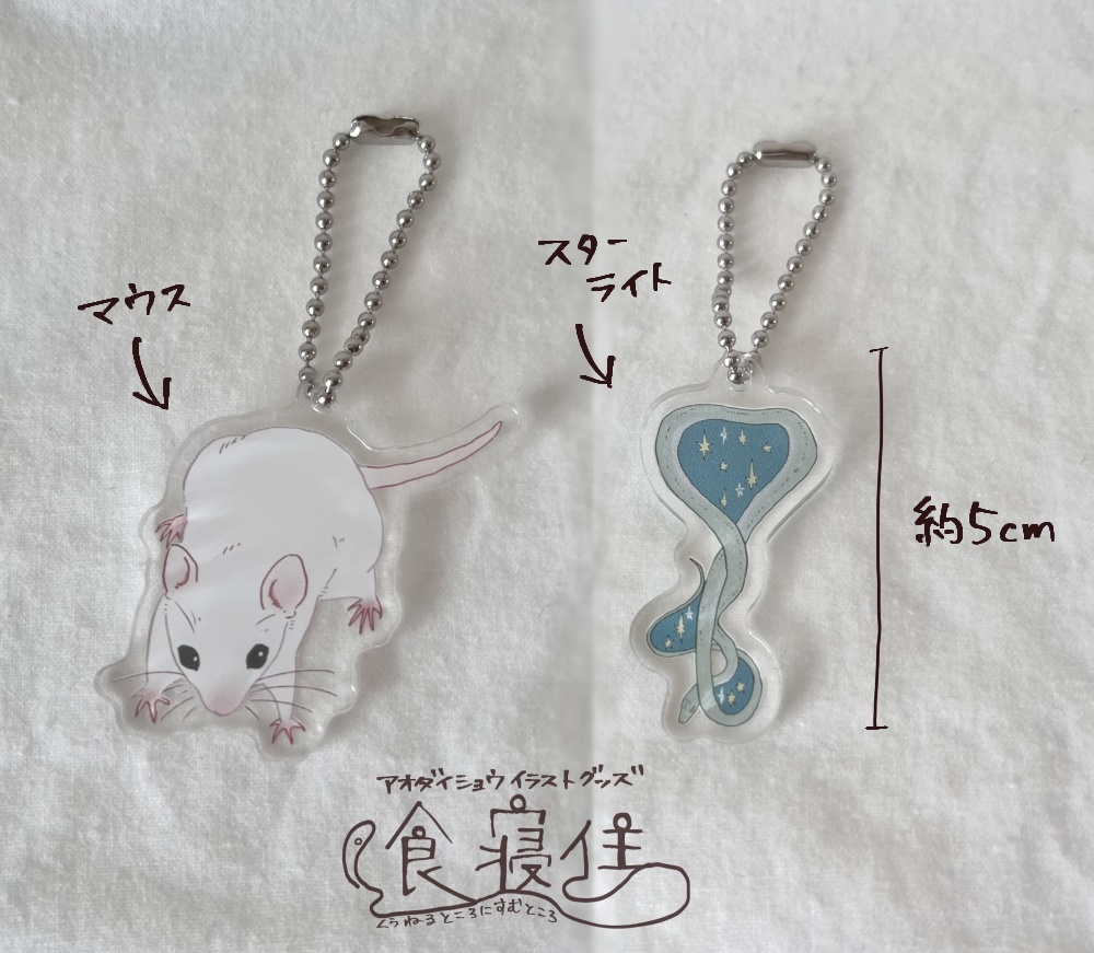アクリルキーホルダー第三弾