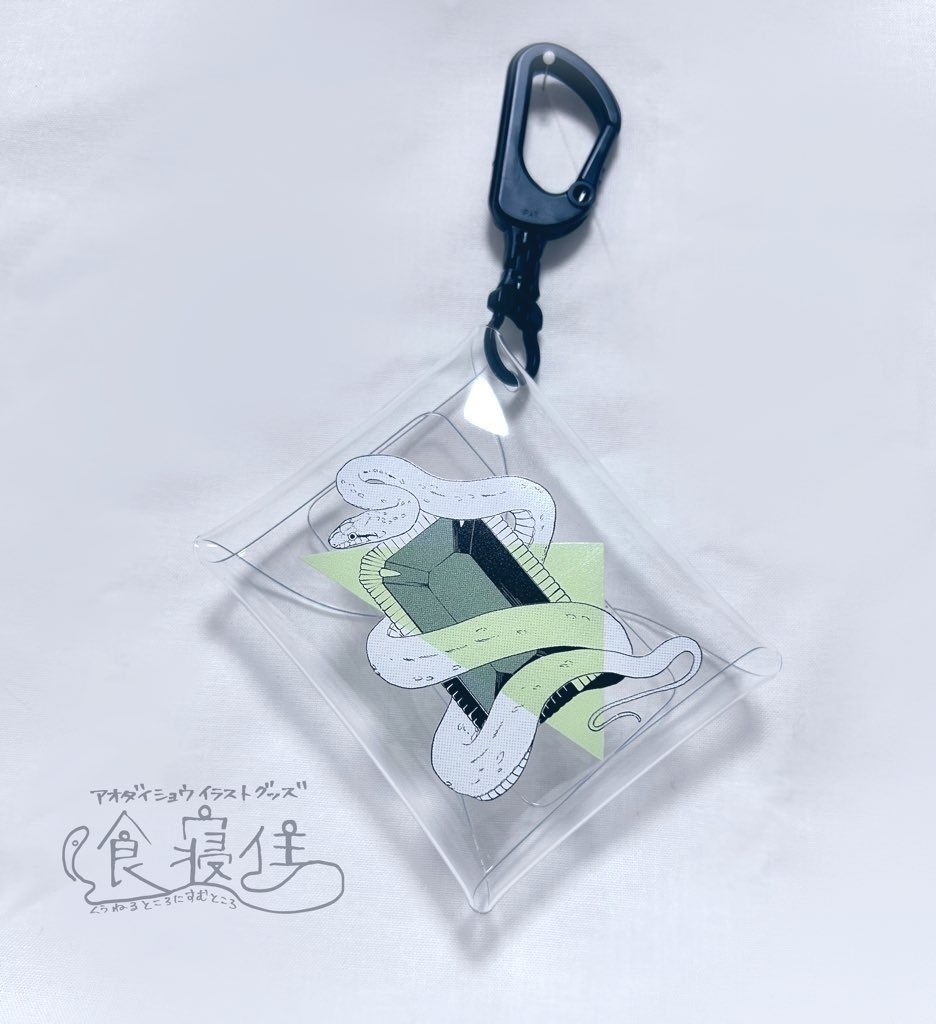 カラビナ付きクリアケース