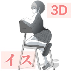 【3D素材_fbx】イス