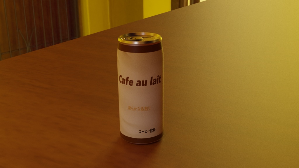 【3D素材_fbx】カフェオレ(190ml缶)