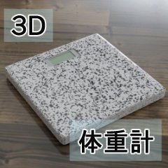 【3D素材_fbx】体重計