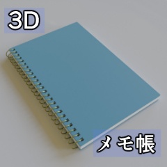 【3D素材_fbx】メモ帳