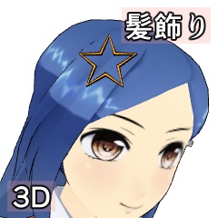 【3D素材_fbx】髪飾り