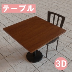 【3D素材_fbx】テーブル
