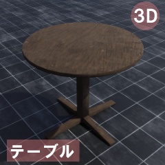 【3D素材_fbx】テーブル
