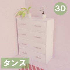 【3D素材_fbx】タンス