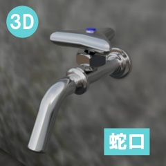 【3D素材_fbx】蛇口