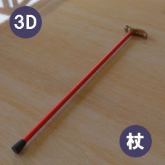 【3D素材_fbx】杖