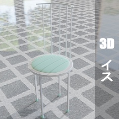【3D素材_fbx】イス