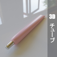 【3D素材_fbx】チューブ