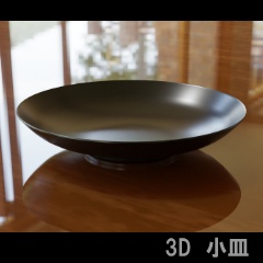 【3D素材_fbx】小皿