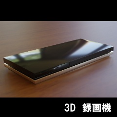 【3D素材_fbx】録画機